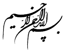 طرح بسم الله